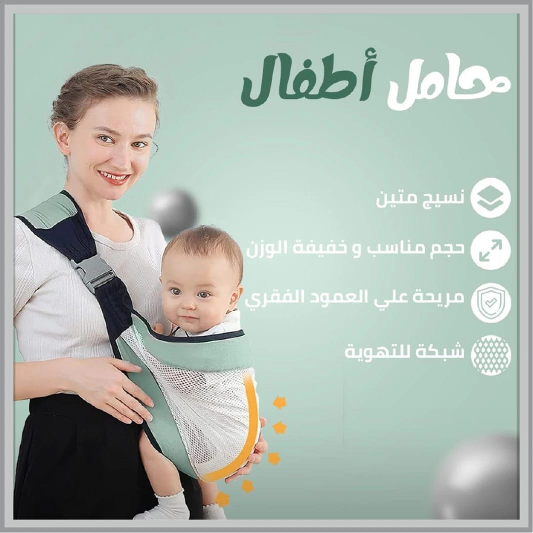حاملة أطفال مريحة بكتف واحد مع دعم الظهر – تصميم شبكي قابل للتنفس
