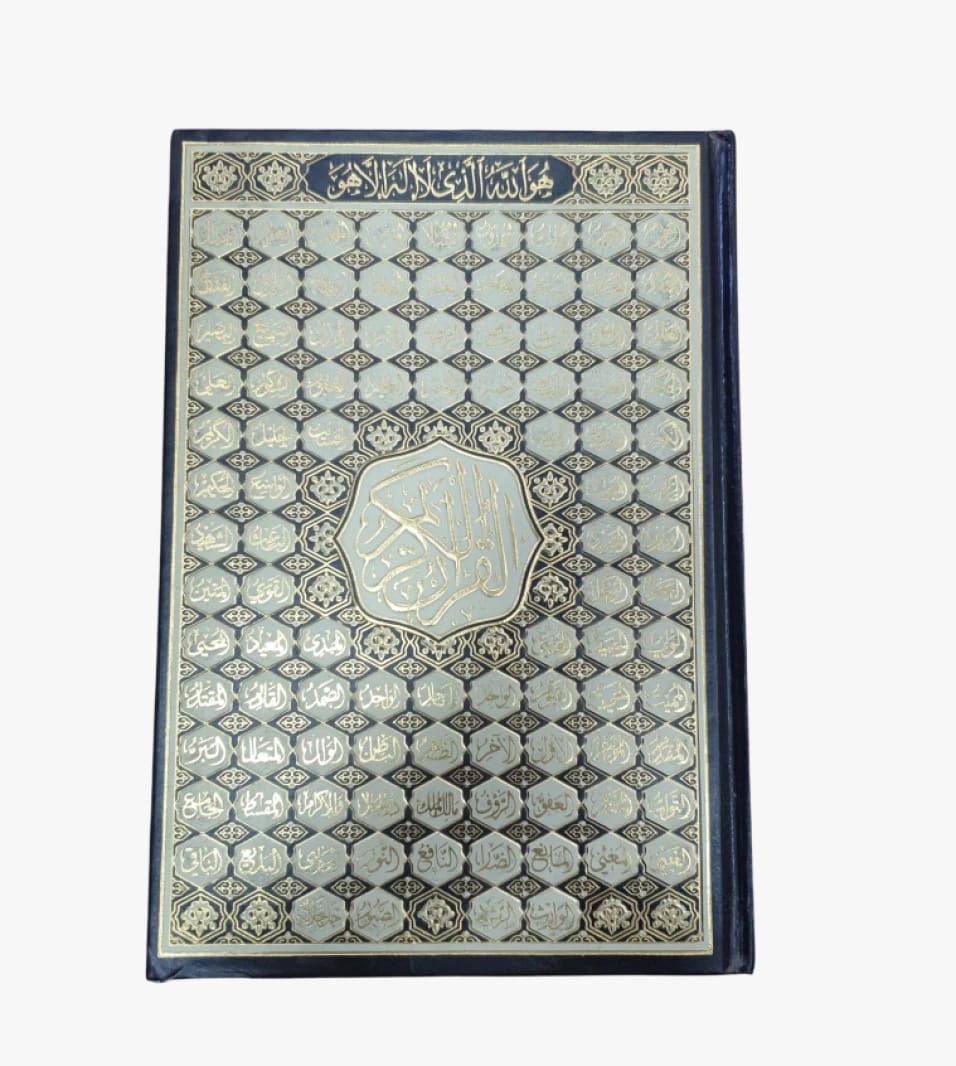 مصحف كريم باللغة العربية مع تصميم زخرفي فاخر للقارئين المهتمين بجماليات النصوص القرآنية وتفسيرها