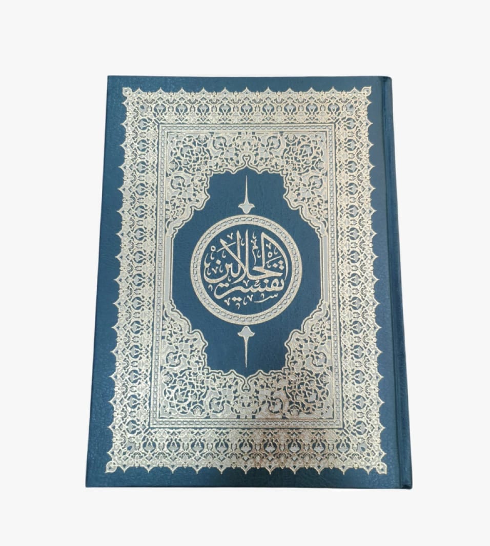 Mushaf Tafsir Al-Jalaliya - Modern Islamic Interpretation and Education for Readers and Researchers in Religious and Quranic Studies