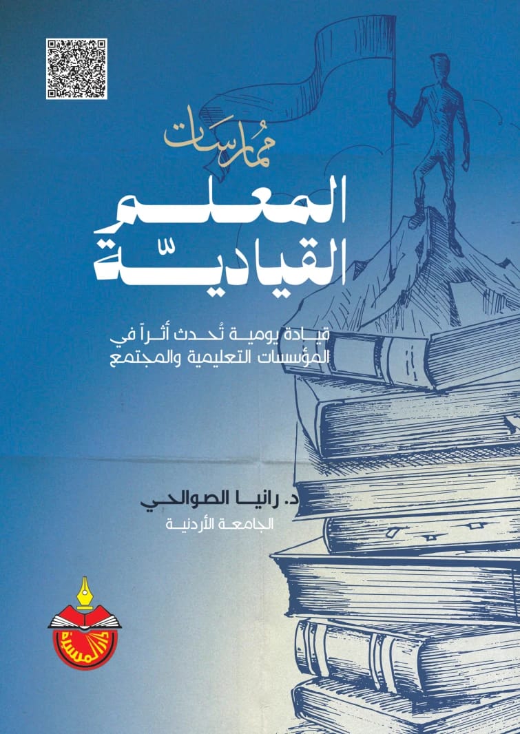 Teacher Leadership Practices Dr. Rania "Mohammed Ali" Al-Sawalhi