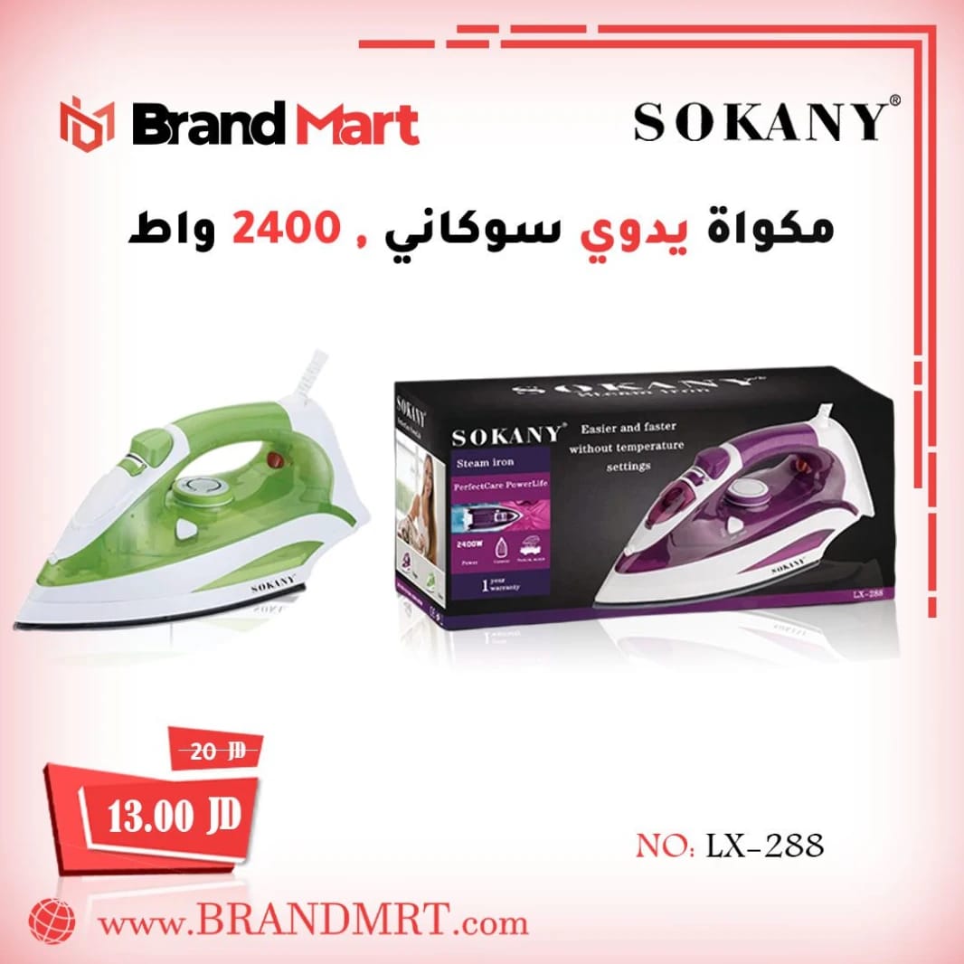 مكواة يدوي سوكاني، 2400 واط