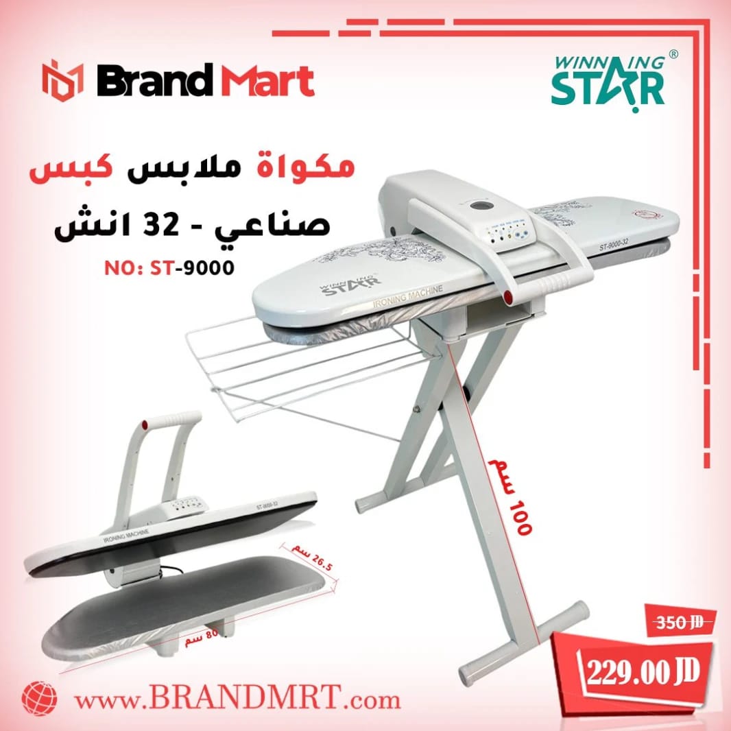 مكواة الملابس الصناعية من WINNING STAR