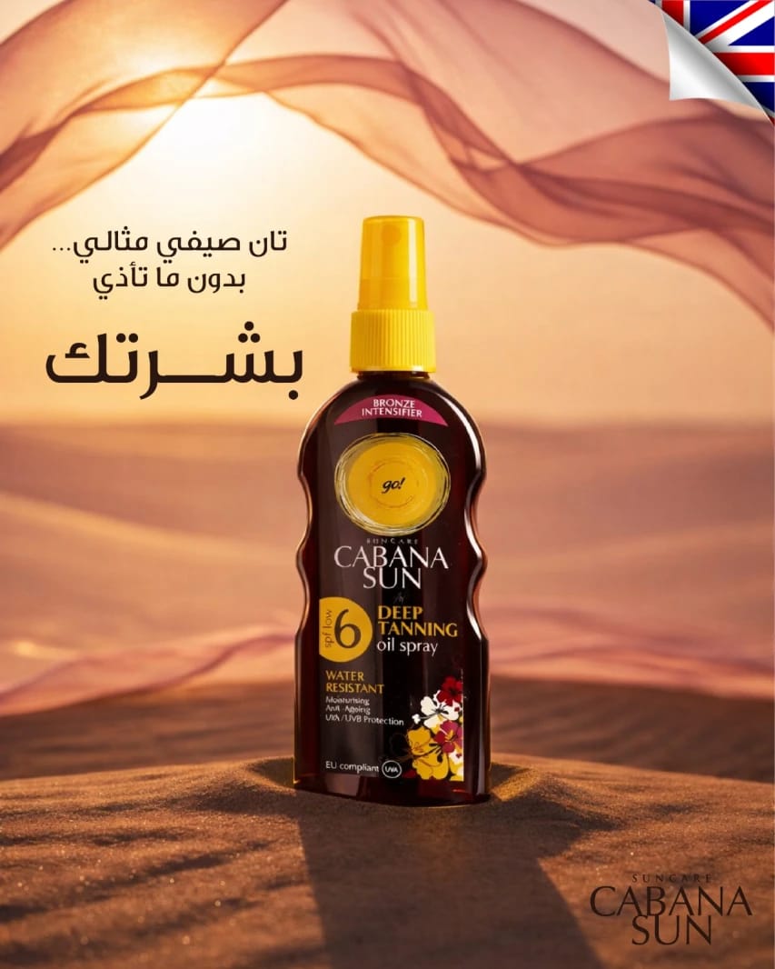 كابانا صن بخاخ زيت التسمير العميق بتصميم مثالي لبشرة الصيف الفاتنة مصمّم لمحبي الحصول على تان برونزي جريء