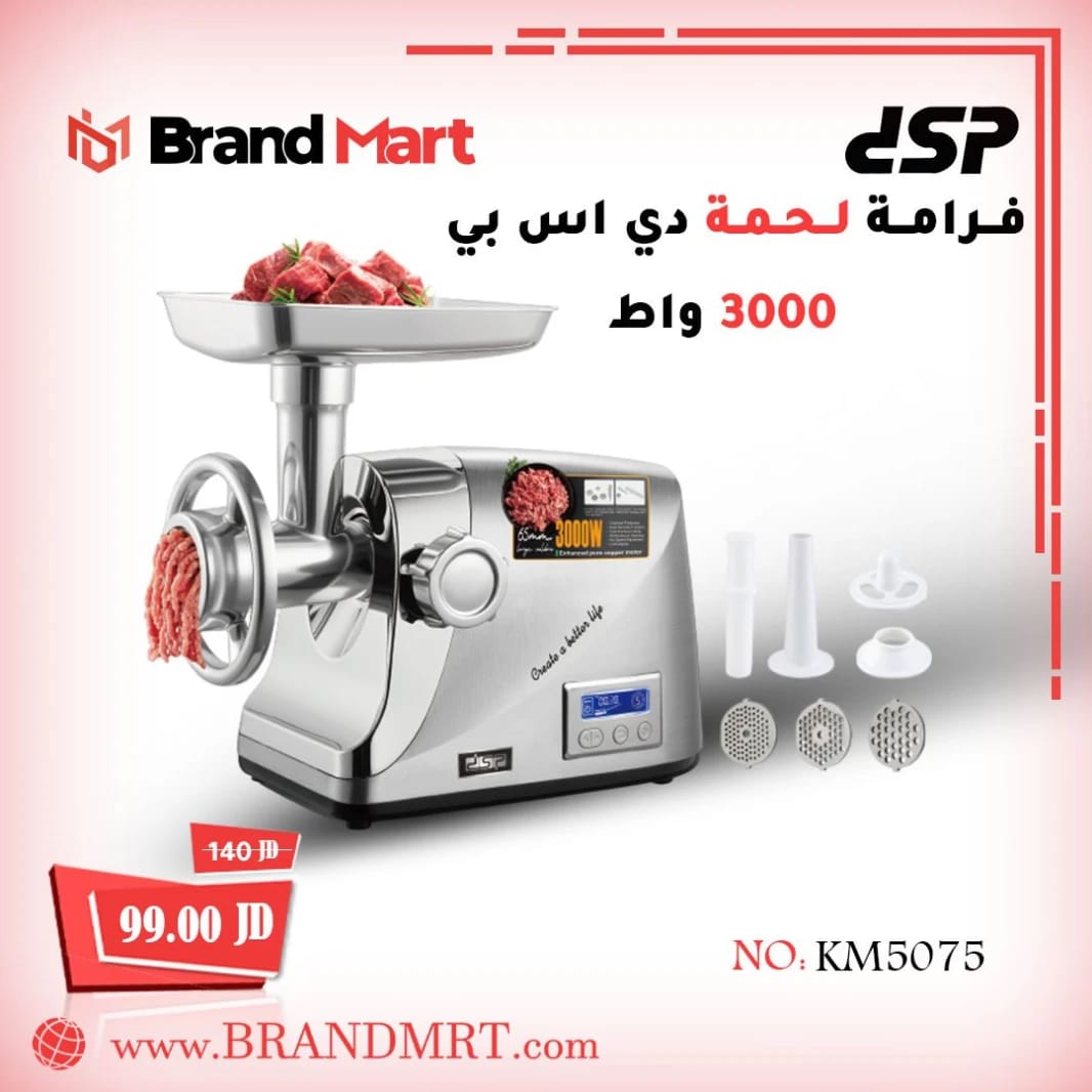 DSP Meat Grinder, 3000W