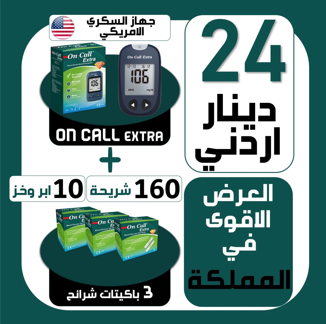 جهاز قياس نسبة السكر في الدم On Call® Extra مع 160 شريط اختبار و10 مشرط