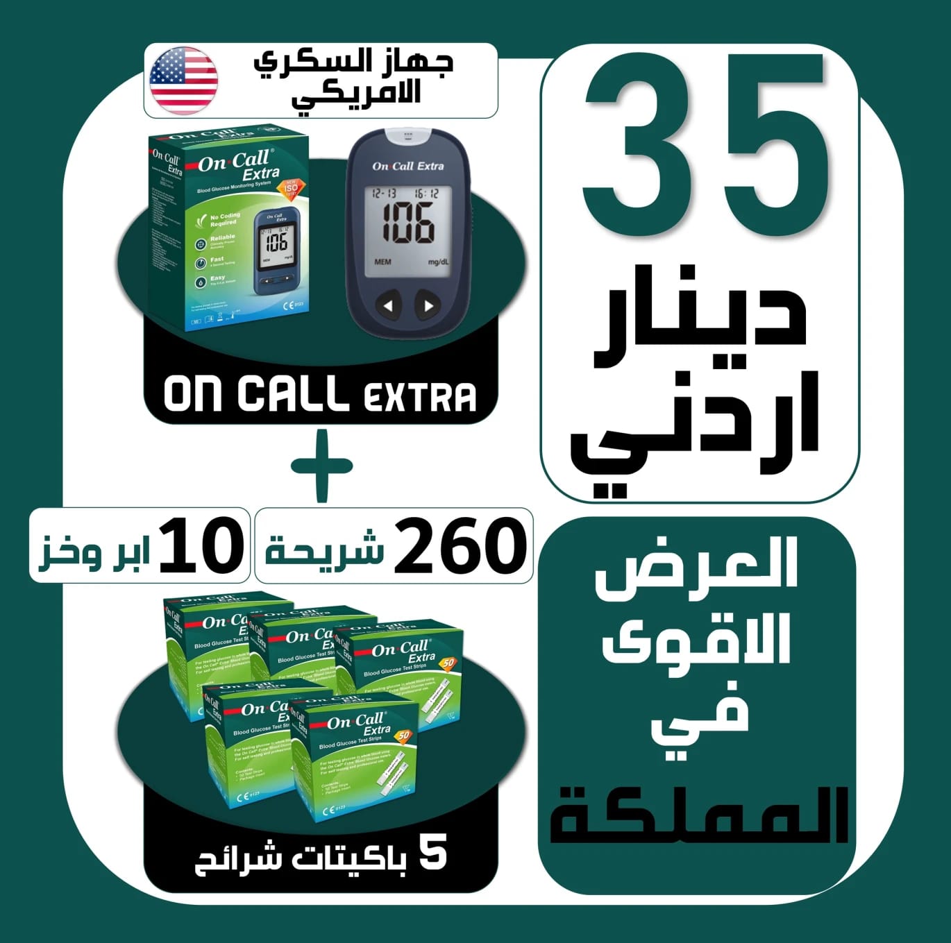 جهاز قياس السكر On Call® Extra مع شرائط وك lancets
