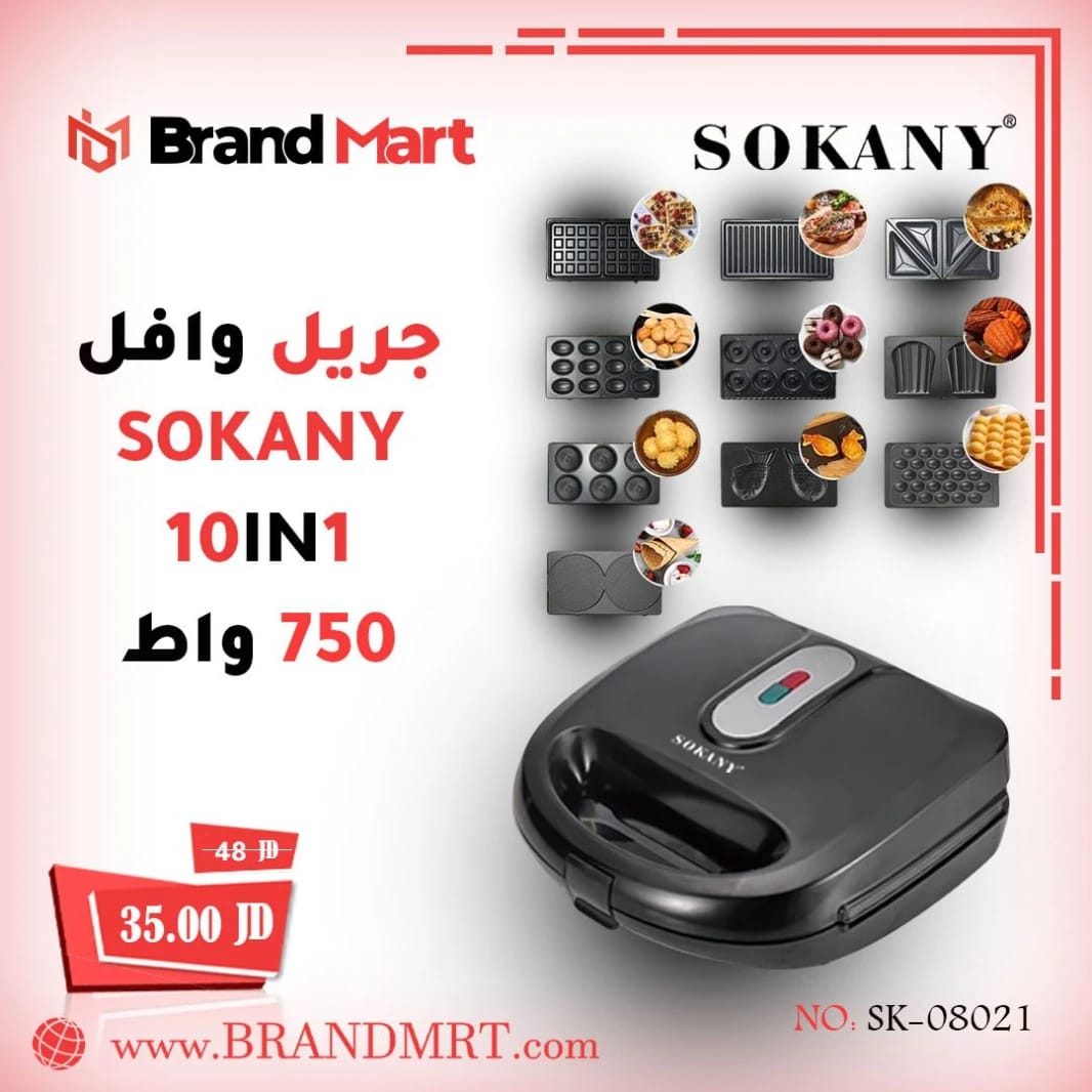 جريل وافل متعدد الاستخدامات نوع سوكاني (10 في 1)، 750 واط