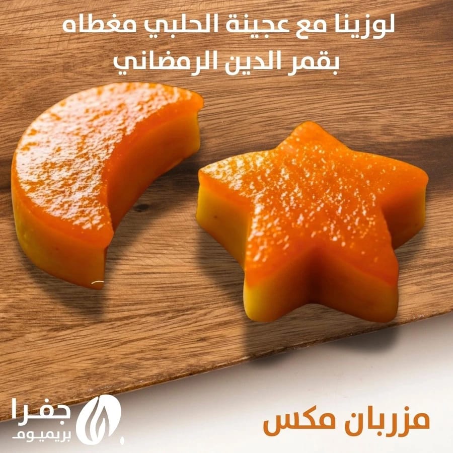 Ramadan Sweets: Louzina, Halebi, and Qamardeen Crescent and Star
