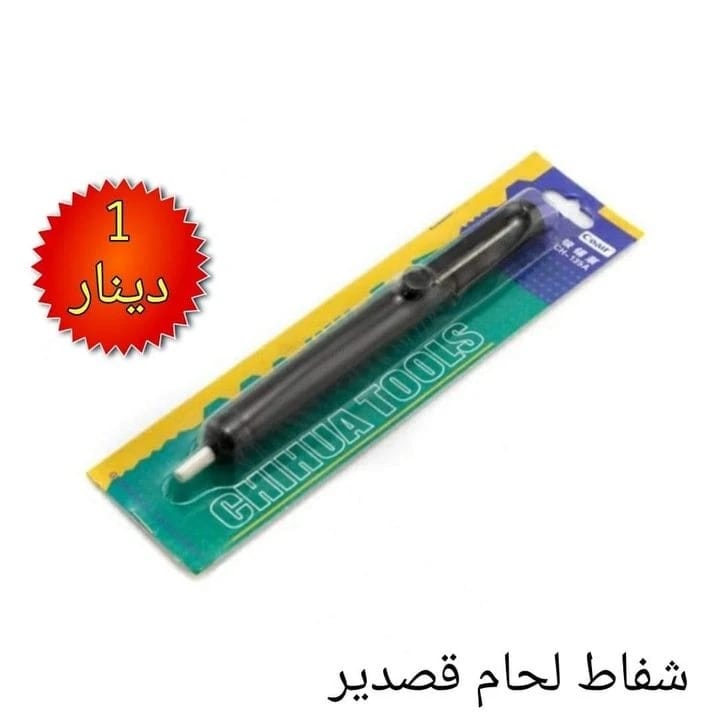 شفاط لحام