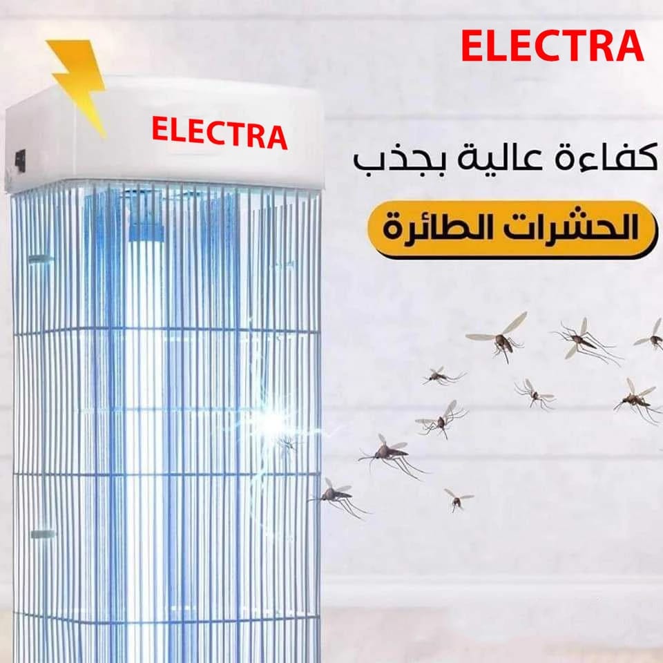 قاتلة الحشرات و الناموس من الكترا