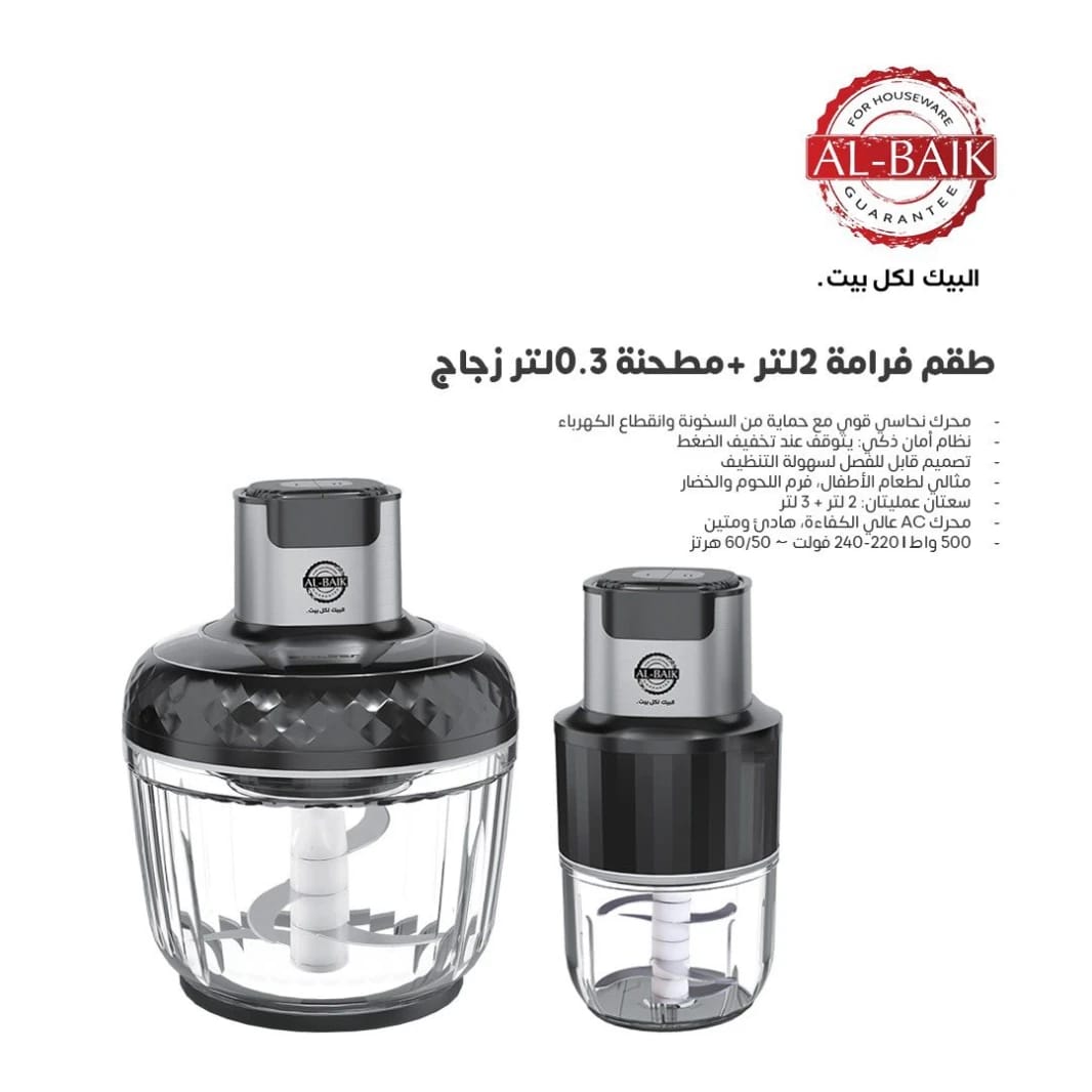 Al Baik Food Processor Set (3L + 2L)