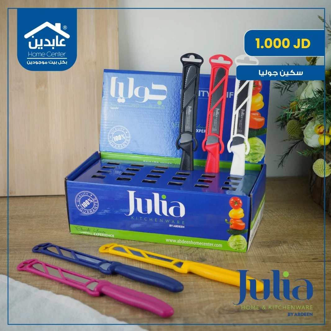 Julia Food Knife
