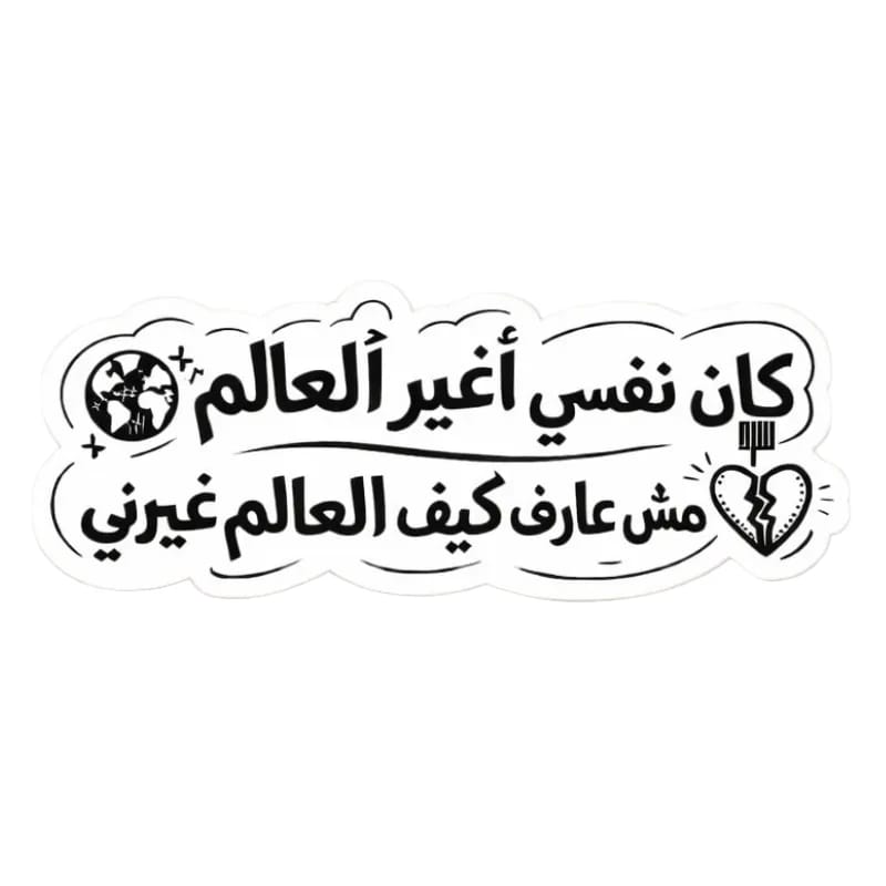Sard - I Wanted To Change The World Sticker