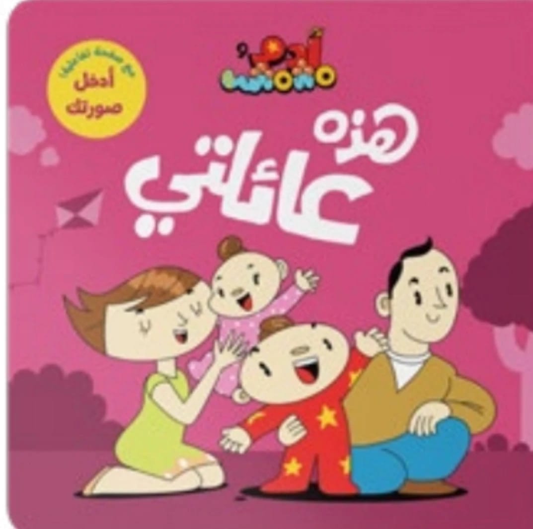 This is My Family - Dar Salwa