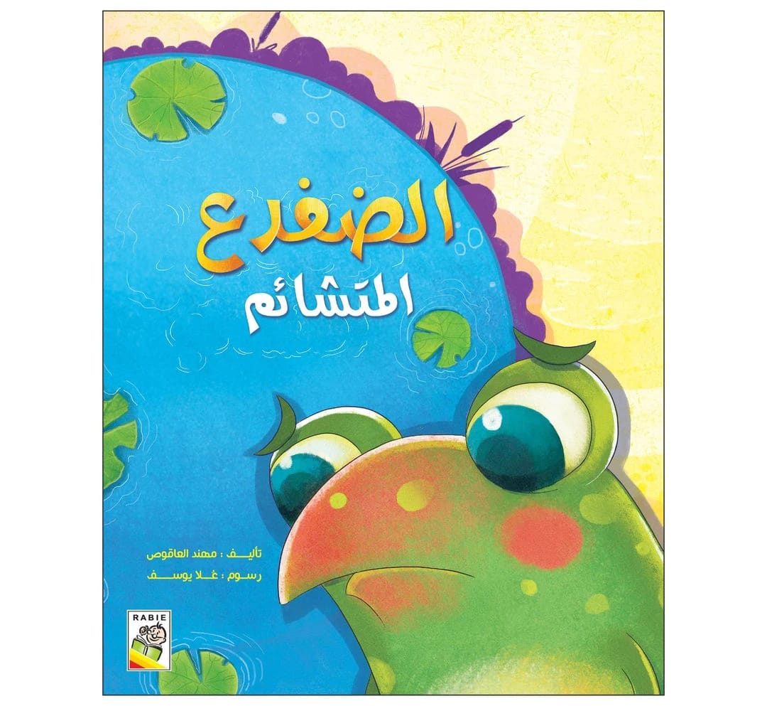 The Pessimistic Frog