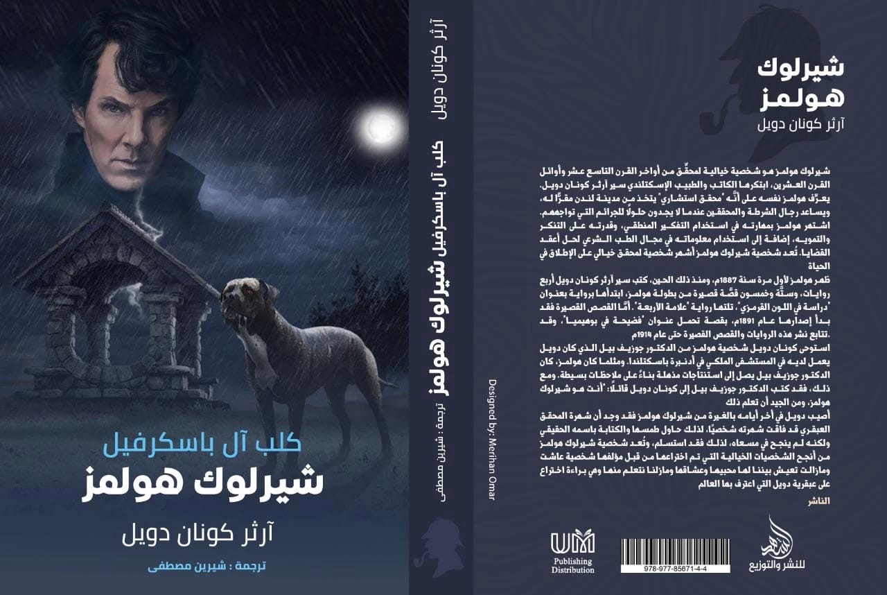 The Hound of the Baskervilles - Sherlock Holmes by Arthur Conan Doyle