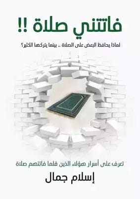 I Missed a Prayer by Islam Jamal