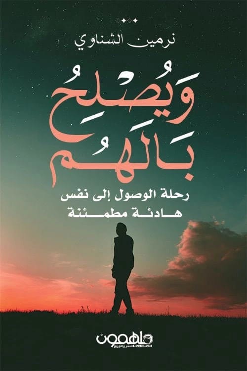 For Inner Peace by Nermine El Shenawy
