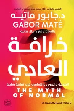 خرافة العادي جابور ماتيه اصلي