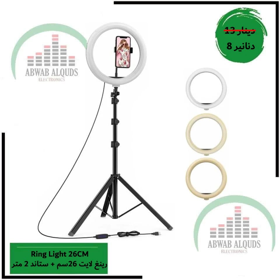 Ring Light 26cm Diameter