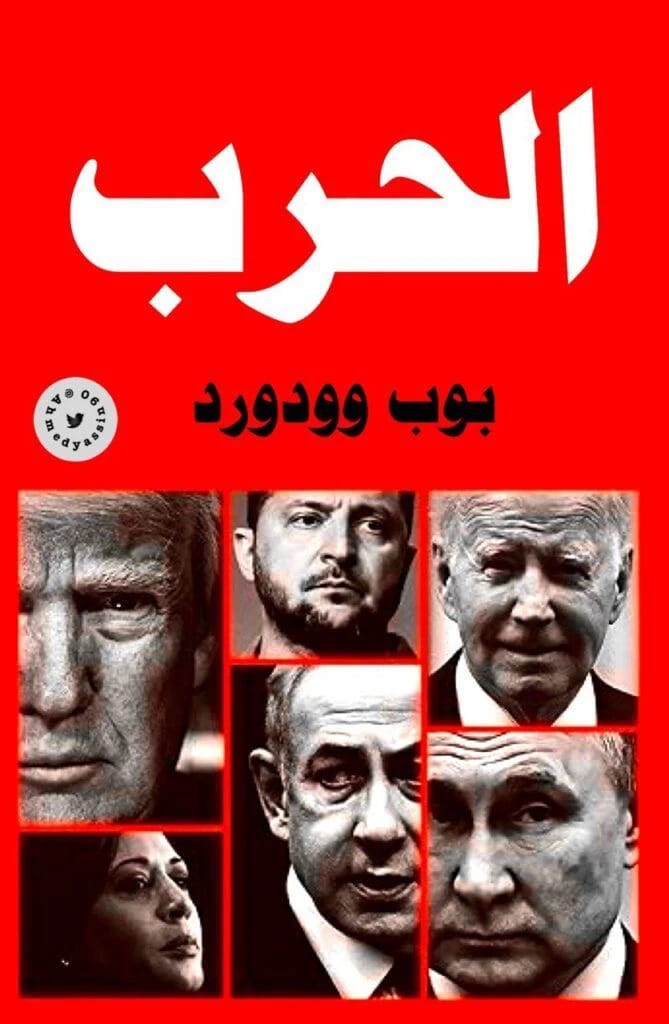 The War by Bob Woodward