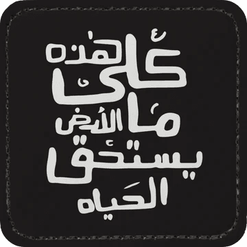 Zaga Caps - Arabic Calligraphy Patch (2)