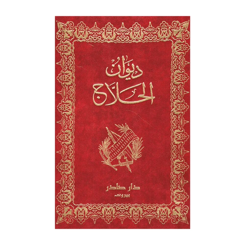 Collection of Al-Hallaj: His Stories and Tawaseen