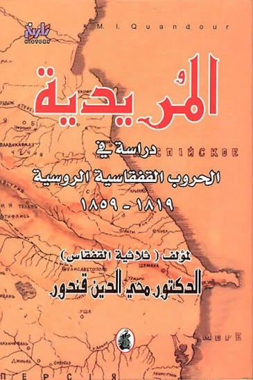 Muridiyya Muhyi al-Din Qandour (Original)