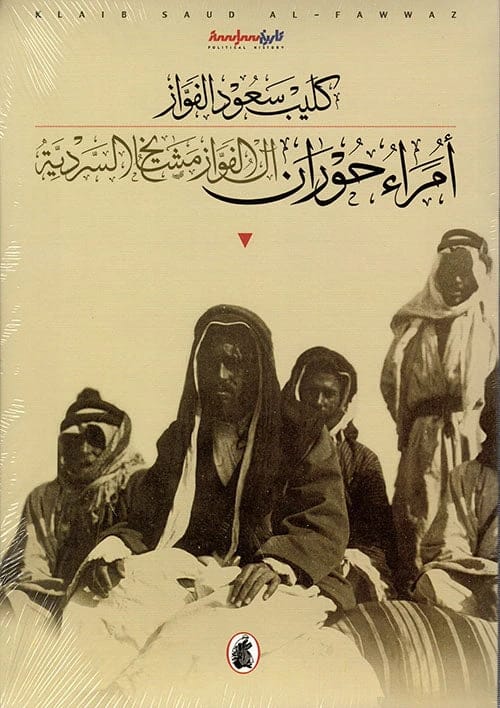 Emirs of Hauran - The Saudi Clan Al Fawaz (Original)