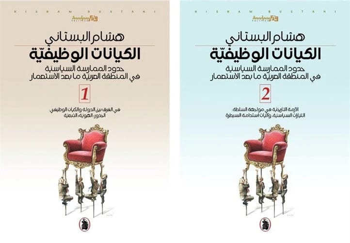 Functional Entities 2/1 by Hashim Al-Bustani (Original)