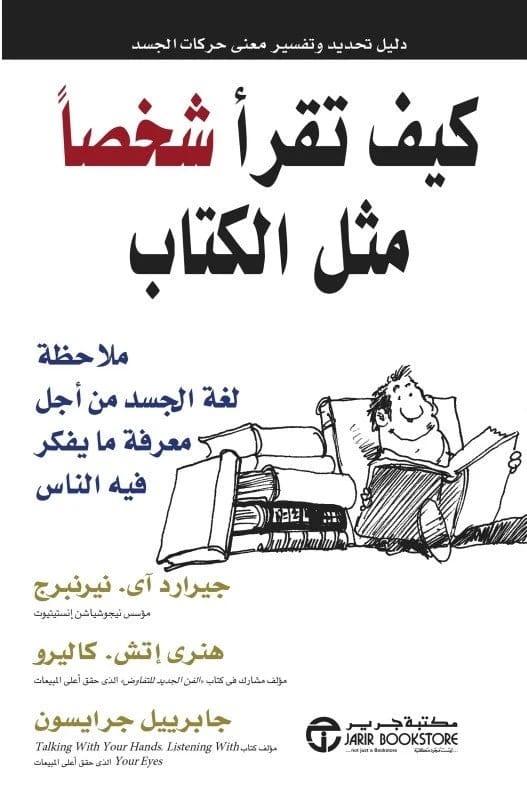 How to Read a Person Like a Book by Gerard Nierenberg