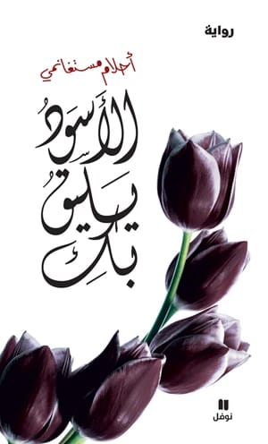 Black Suits You by Ahlam Mosteghanemi