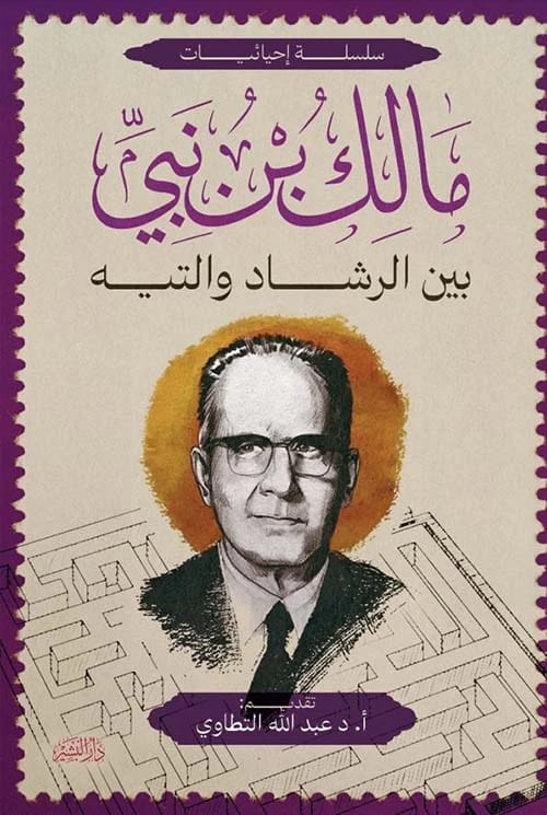 Between the Right Path and Misguidance by Malek Bennabi
