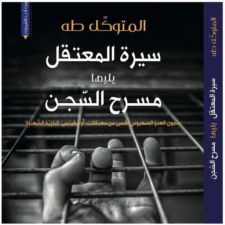 The Detained Biography: The Returnees