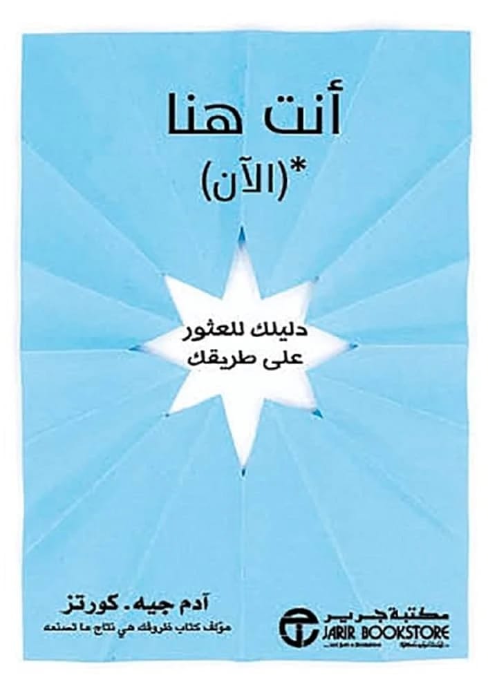You Are Here by Adam J. Kurtz - Jarir Bookstore