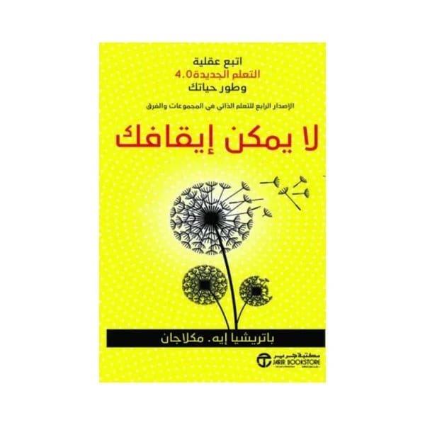 لايمكن إيقافك باتريشيا ايه مكلاجان مكتبة جرير