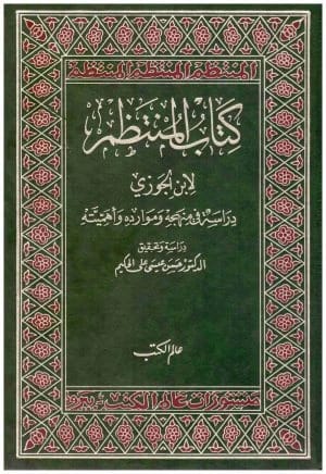 Al-Muntazam in the History of Kings and Nations • Author: Ibn Al-Jawzi