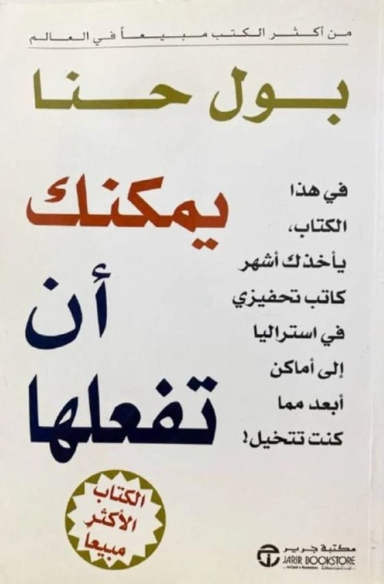You Can Do It Paul Hanna Jarir Bookstore