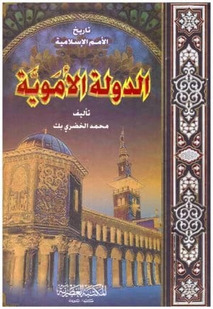 The Umayyad State • Author: Muhammad Al-Khudari Bek