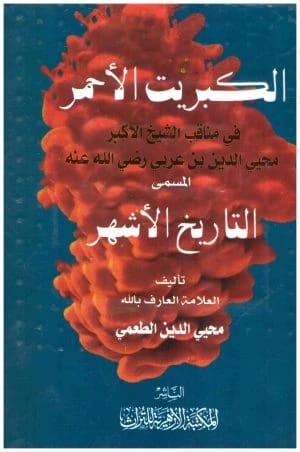 The Red Sulfur (The Most Famous History) by Mohiyuddin Al-Taami