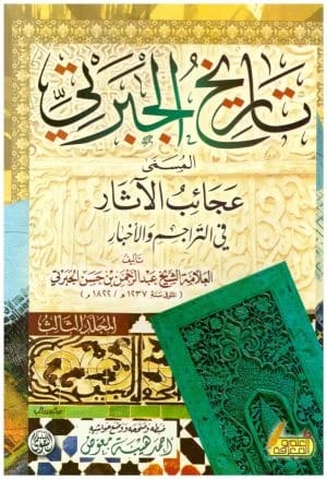 Al-Jabarti's History Vol. 1-3 • Author: Al-Jabarti