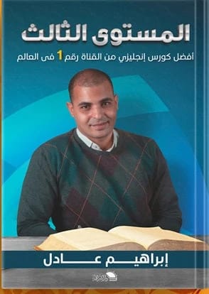 Ibrahim Adel Courses Level 1, 2, 3 Original
