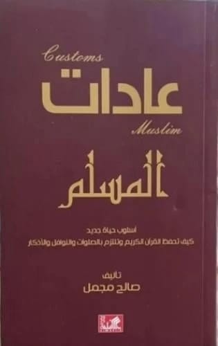 Habits of the Muslim by Saleh Mujamma Original