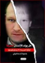 Are Humans Born Criminals? by Hamoudah Ismaili