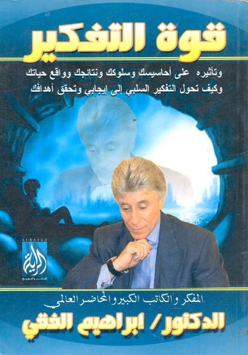 The Power of Thinking by Dr. Ibrahim Elfiky