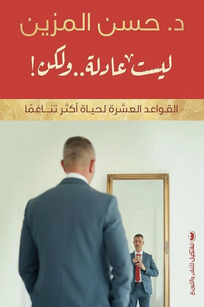 Not Fair but Hassan Al-Muzain (Original)