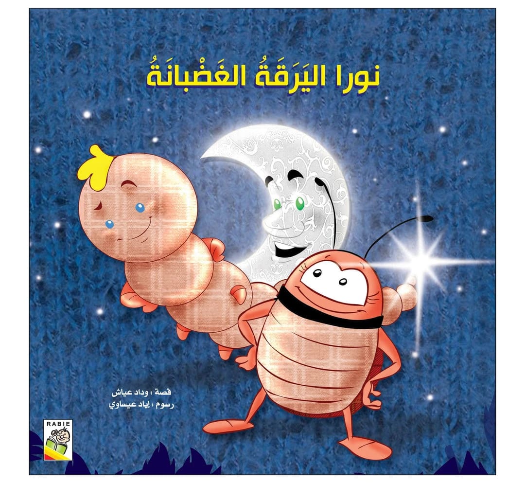 Noura the Angry Caterpillar