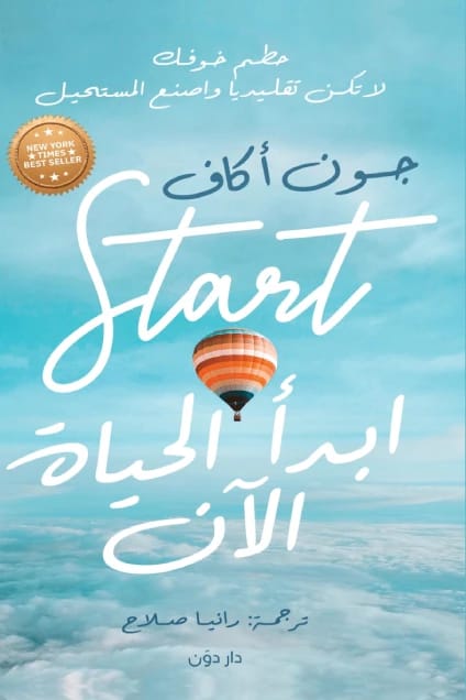 Start Life Now by Jon Acuff