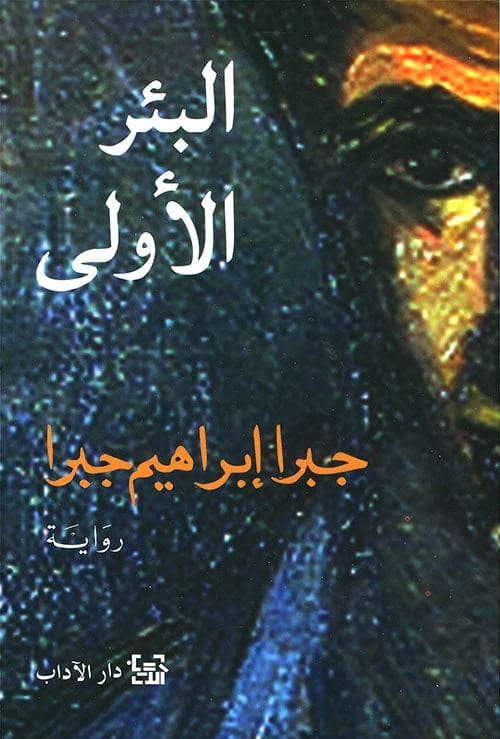 The First Well by Jabra Ibrahim Jabra - Original
