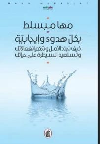 Calmly and Positively by Maha Mabsout (Original)